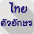 Thai Fonts for FlipFont1.9