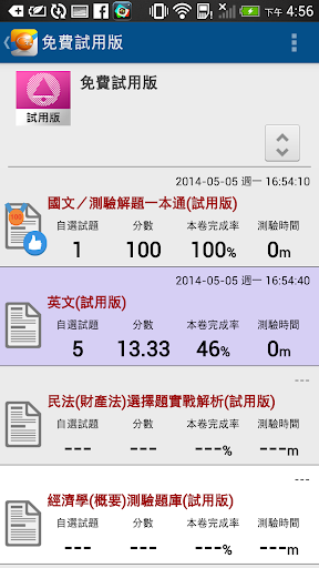 高點題庫網 Screen 3