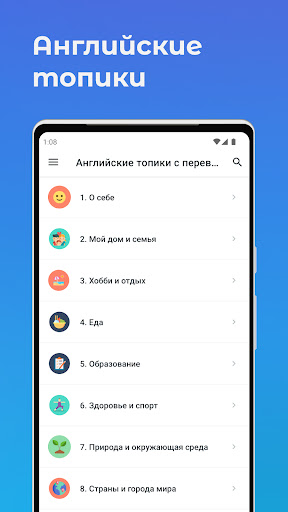 Android application Английские топики с переводом screenshort