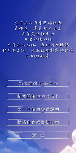 Android application 最溫暖的易經占卜 screenshort