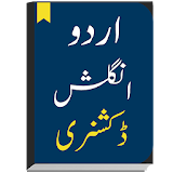 English to Urdu Dictionary & English Translator icon
