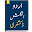 English to Urdu Dictionary Download on Windows