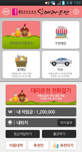 622(닥)대리운전 Screen 2