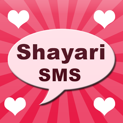 हिंदी शायरी एसएमएस संग्रह | Best Shayari Apps
