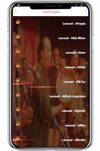 لرصاد بدون انترنت Screen 2