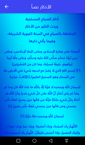 أذكار الصباح تسابيح Screen 2