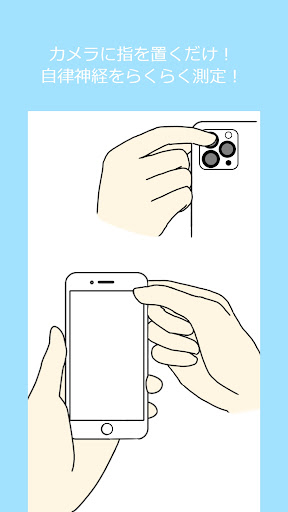 Android application ヒロミル -疲労ストレススキャン- screenshort