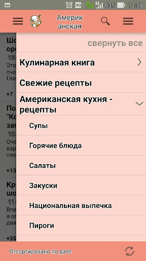 Американская кухня. Рецепты Screen 3