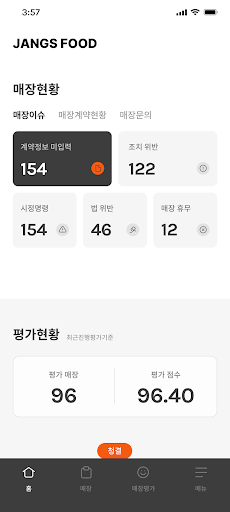 Android application 프차매니저 screenshort