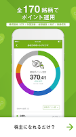 screenshot of ポイント運用アプリ StockPoint