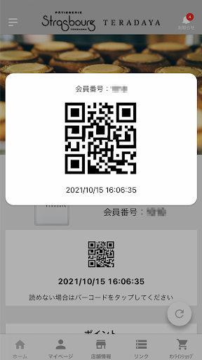パティスリー・ストラスブール Screen 2