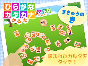ひらがなとカタカナかるた Google Play のアプリ