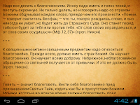 screenshot of Поучения Оптинских старцев