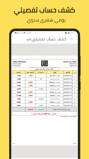 SajalAlhisabat Screenshot