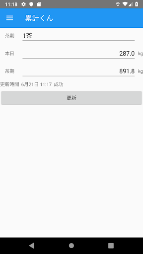 Android application 累計くんEX screenshort