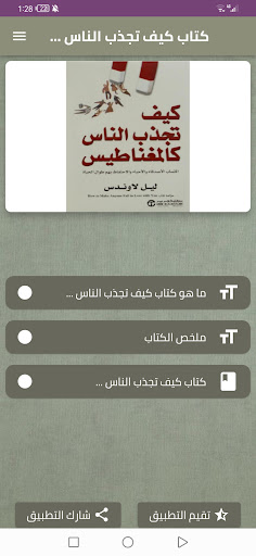 كتاب كيف تجذب الناس كالمغناطيس Screen 3