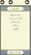 screenshot of اسئلة واجوبة من القران الكريم