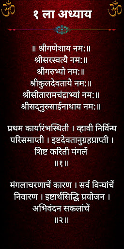 श्री साईसच्चरित्र Screen 3