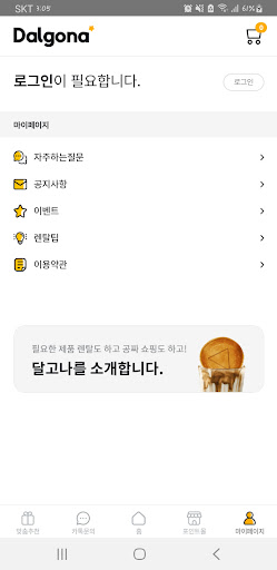 달고나쇼핑 Screen 2