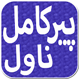 Peer e kamil novel by umera ahmed icon
