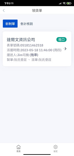 龍輝航運智慧物流 Screen 3