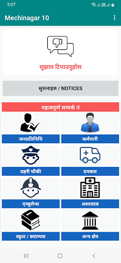 Android application Mechinagar 10 screenshort