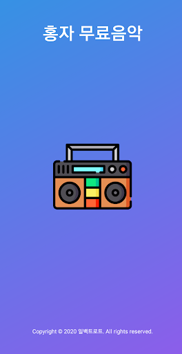 Android application 홍자 for 트로트 screenshort