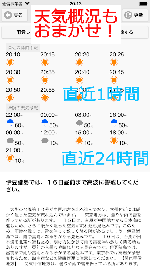 気象庁 雨雲レーダー - 高解像度降水ナウキャスト雨アラームのおすすめ画像5