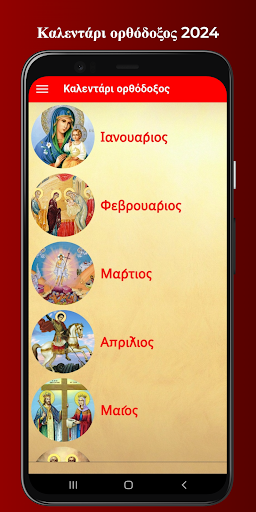 Android application Καλεντάρι ορθόδοξος 2024 screenshort
