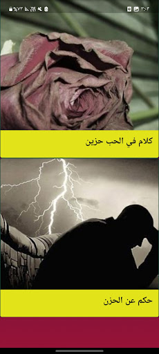 عبارات حزينة بدون نت Screen 3