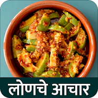 Achar Recipes in Marathi Pickl