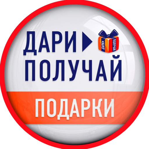 Дари Получай logo