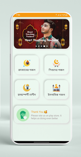 ইসলামিক গজল ভিডিও -রমজানের গজল Screen 3