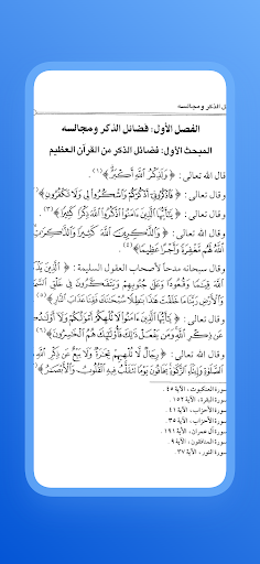 الذكر والدعاء والعلاج بالرقي Screen 3