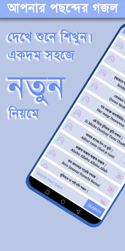 Learn Gojol  বাংলা গজল পড়ুন