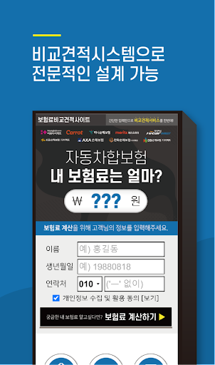 다이렉트자동차보험 비교견적사이트 인터넷 가격비교상담 앱 Screen 2