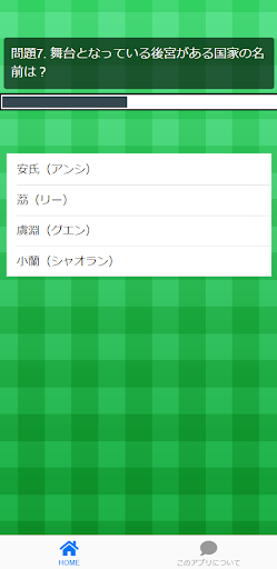 クイズfor薬屋さんのひとりごと Screen 3