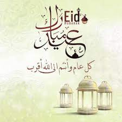 صور تهاني عيد الاضحى logo