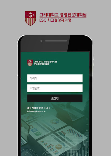 고려대학교 경영전문대학원 ESG 최고경영자과정 Screen 3