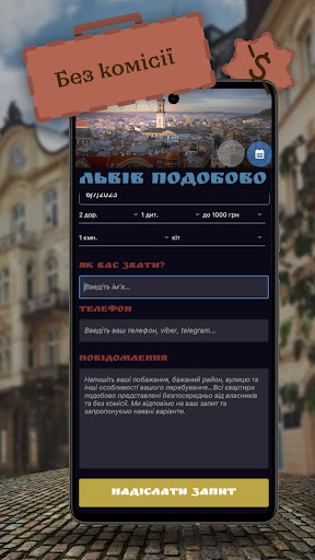 Львів Подобово Screen 3
