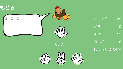 どうぶつじゃんけん Screen 2