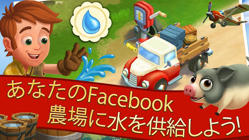ファームヴィル2_5