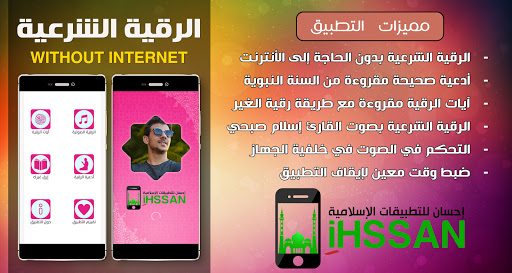 Android application Rokia charia Islam Sobhi Roqya screenshort