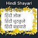 Love Shayari,Joke,Chutkule in Hindi - Androidアプリ