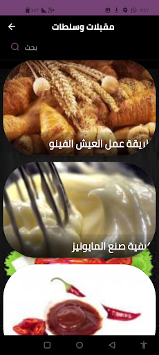 مقبلات وسلطات Screen 3
