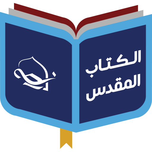 مركز دراسات الكتاب المقدس logo