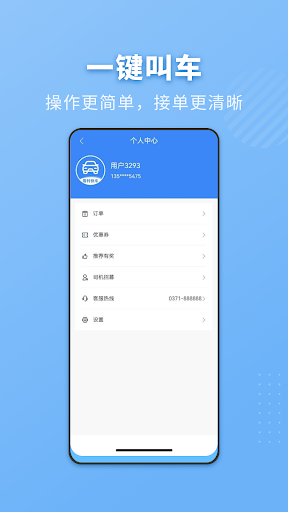 普村快车 Screen 3