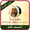 Mohamed Ayoub Quran Offine MP3 icon