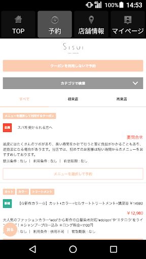 sisui(シスイ)公式アプリ Screen 2