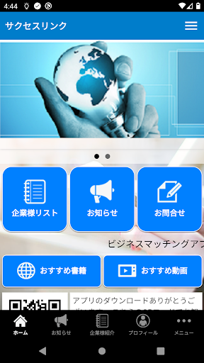 Android application サクセスリンク screenshort